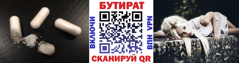 Бутират 1.4BDO  Бородино 